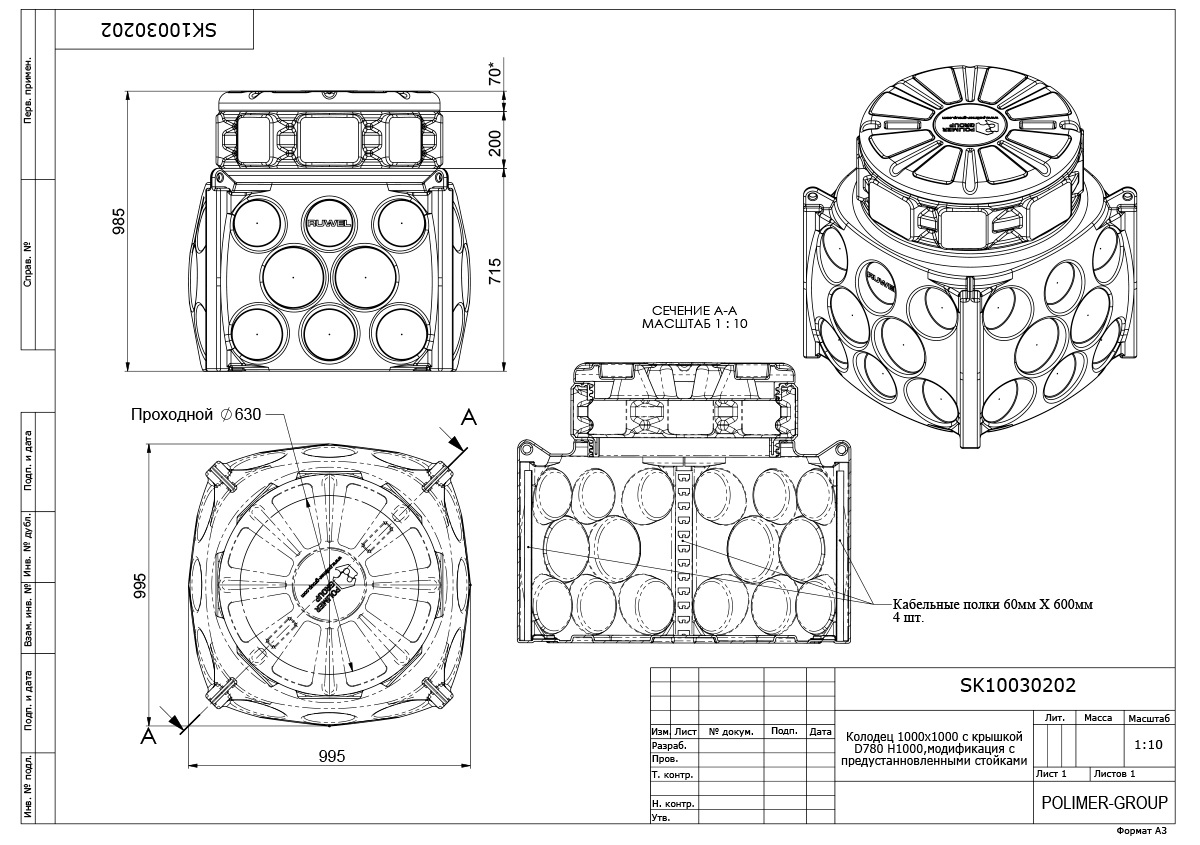 Колодец Ruwel КН 1000 H1000 с крышкой D 780 мм с кабельными стойками